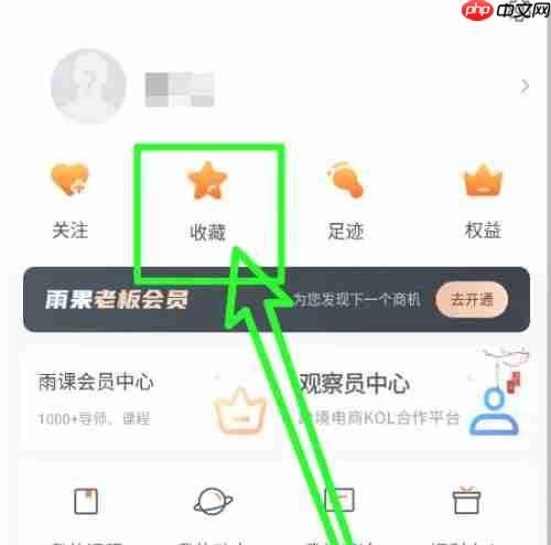 雨果跨境app取消收藏方法  第1张