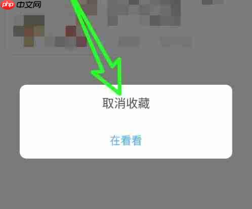 雨果跨境app取消收藏方法  第3张