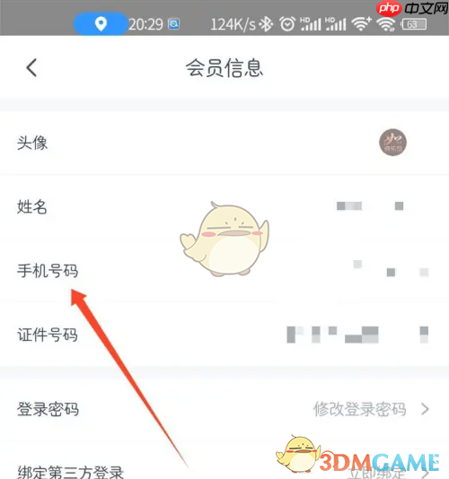 《首旅如家》绑定手机号方法  第2张