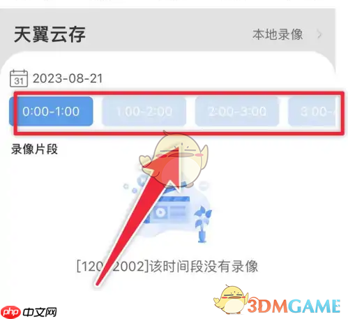 《i视》查看回放教程  第3张