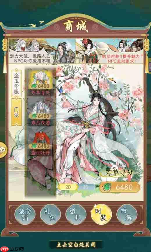 《华夏千秋》时装获取方法一览  第2张