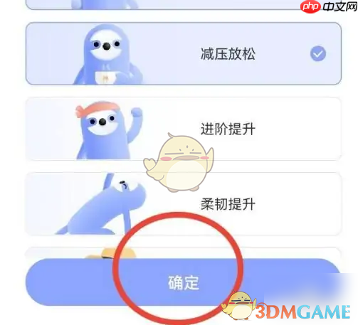 《每日瑜伽》修改目标方法  第2张