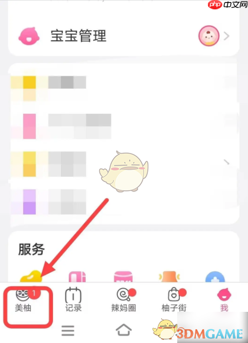《美柚》邀请另一半方法  第1张