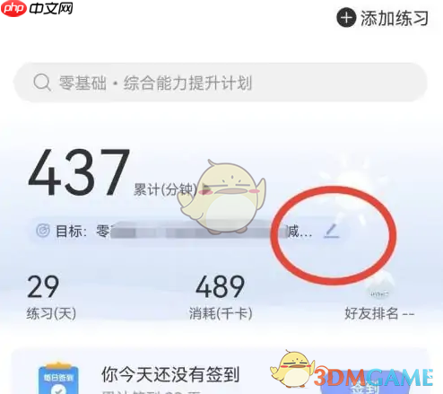 《每日瑜伽》修改目标方法  第1张