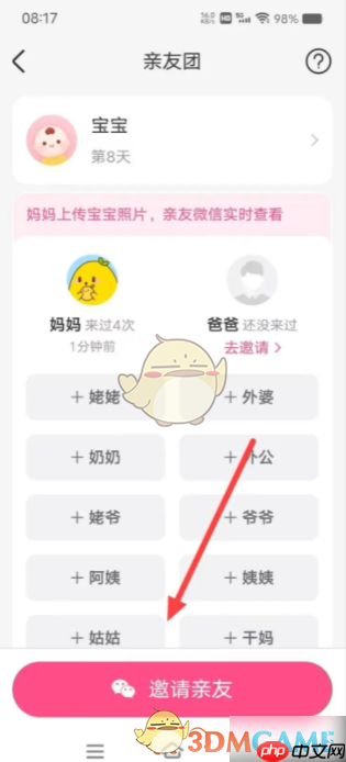 《美柚》邀请另一半方法  第3张