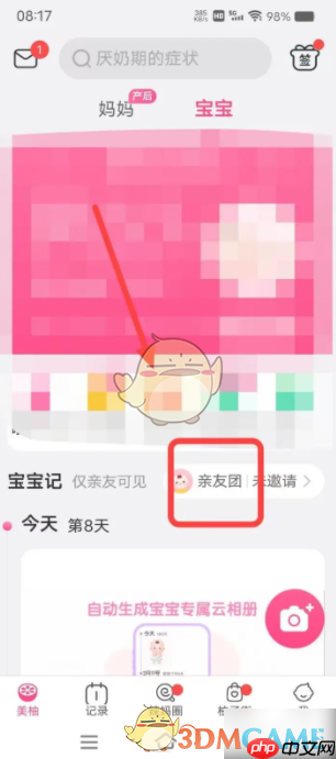 《美柚》邀请另一半方法  第2张