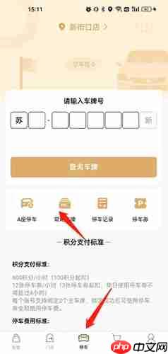 《金鹰生活》添加车辆信息方法  第1张