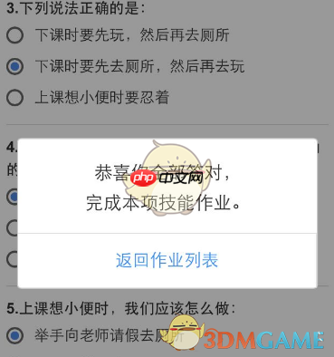 《安全教育平台》查看自己作业完成情况方法  第4张