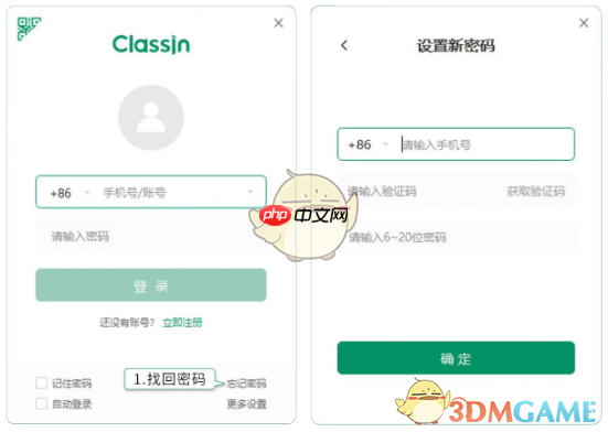 《classin》忘记密码找回方法  第1张