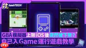 gba模拟器如何使用  第3张