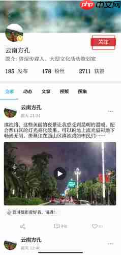 《七彩云端》添加关注方法  第2张