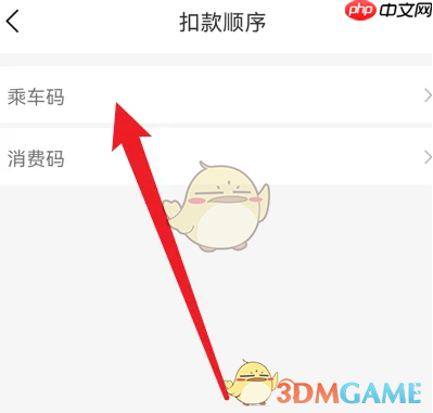 《天府通》设置微信支付方法  第3张