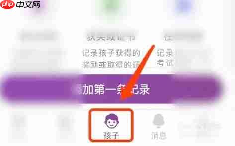 1911学堂app多个孩子添加方法  第2张