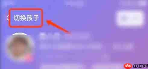 1911学堂app多个孩子添加方法  第3张