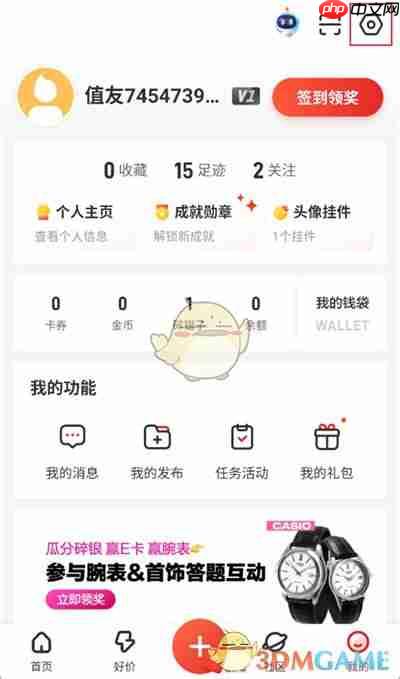 《什么值得买》解除拉黑方法  第2张