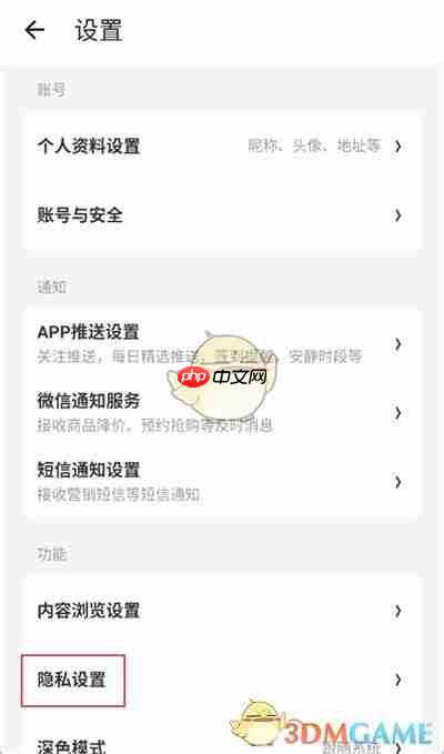 《什么值得买》解除拉黑方法  第3张