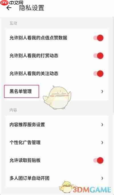 《什么值得买》解除拉黑方法  第4张