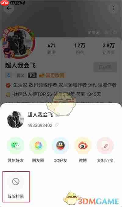 《什么值得买》解除拉黑方法  第7张