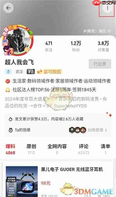 《什么值得买》解除拉黑方法  第6张