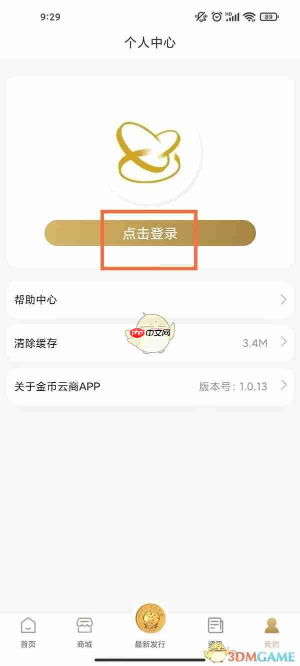 《金币云商》注册账号方法  第1张