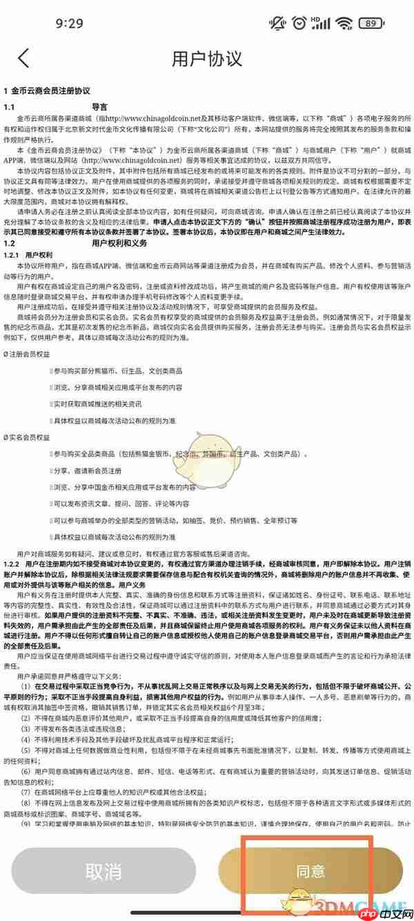 《金币云商》注册账号方法  第3张