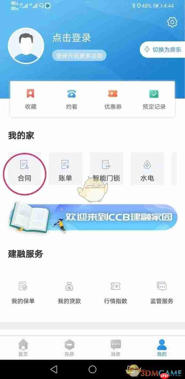 《ccb建融家园》交房租方法  第2张