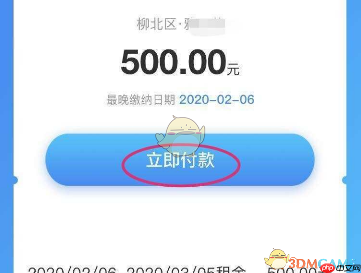 《ccb建融家园》交房租方法  第6张