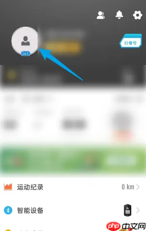 《行者》换绑手机号方法  第1张
