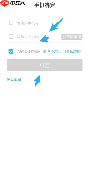 《行者》换绑手机号方法  第4张