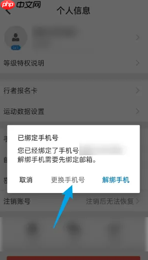 《行者》换绑手机号方法  第3张
