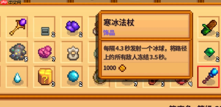 《星露谷物语》寒冰法杖属性介绍  第2张