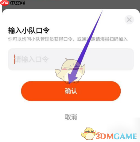 《天天跳绳》加入小队方法  第4张