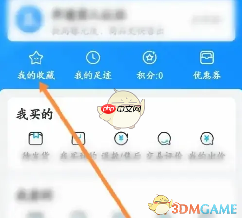 《交易猫》删除收藏方法  第2张