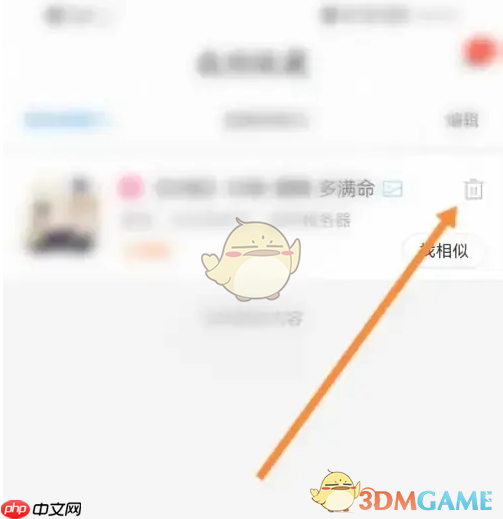 《交易猫》删除收藏方法  第3张