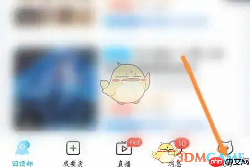 《交易猫》删除收藏方法