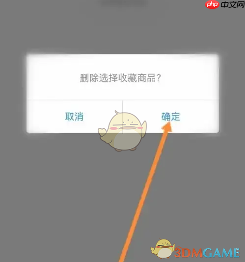 《交易猫》删除收藏方法  第4张