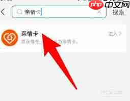 如何在支付宝设置亲情号  第2张