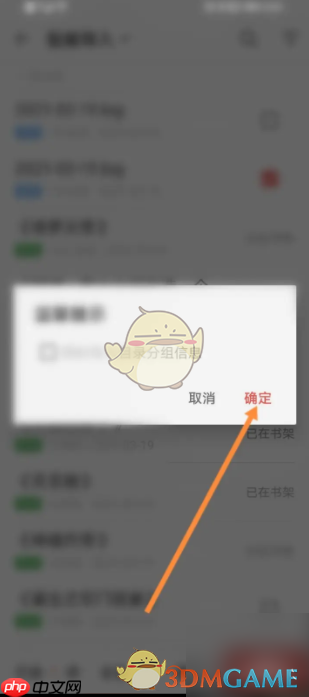 《掌阅》导入本地小说教程  第5张