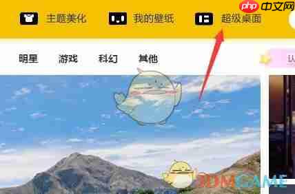 《元气桌面壁纸》动态锁屏设置方法