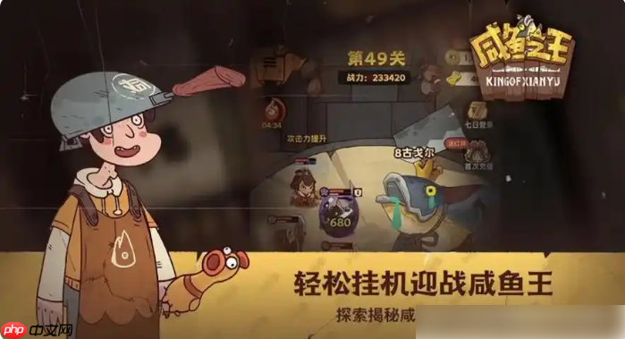 《咸鱼之王》0氪金阵容搭配推荐  第2张