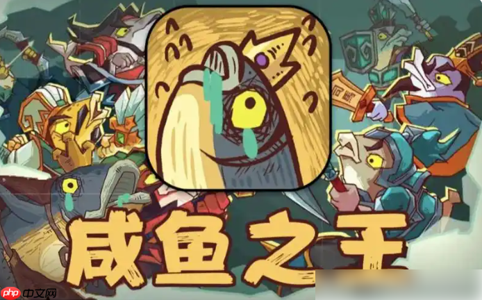 《咸鱼之王》0氪金阵容搭配推荐  第3张