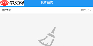 天津儿医app如何取消预约挂号  第3张