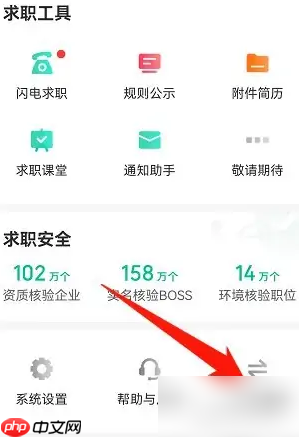 《店长直聘》切换身份方法  第2张