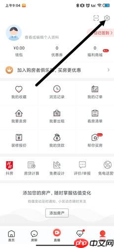 《房天下》app账号注销步骤