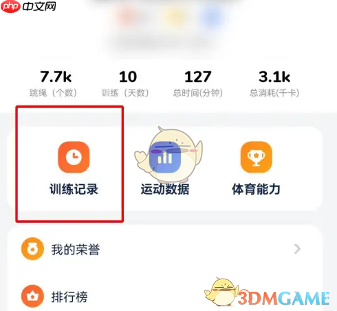 《天天跳绳》下载视频方法