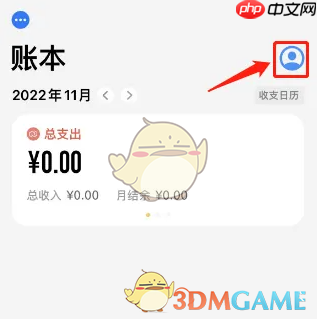 《icost记账》显示隐藏账户账单方法  第1张