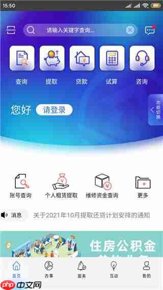 上海公积金app使用指南  第2张