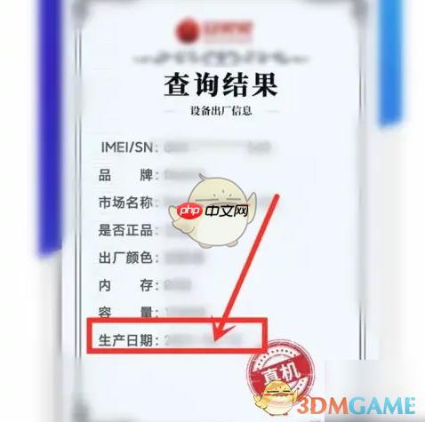 《安兔兔》查询手机生产日期方法  第3张