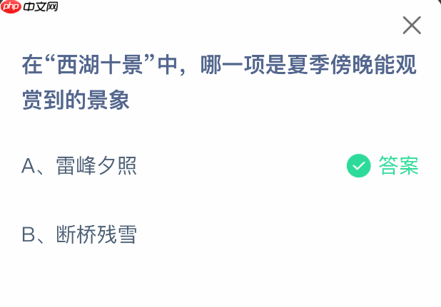 在西湖十景中哪一项是夏季傍晚能观赏到的景象