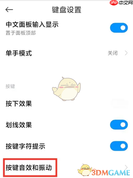 《百度输入法小米版》关闭按键音方法 第6张 《百度输入法小米版》关闭按键音方法 第6张